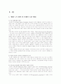 생태시스템 2페이지