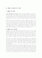 생태시스템 5페이지