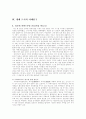 생태시스템 12페이지