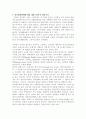 영국의 사회복지제도에 대하여 2페이지