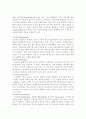 독일의 교육제도에 대하여 2페이지