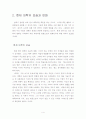 한국 사회의 현실과 쟁점 - 대학과 사회 5페이지