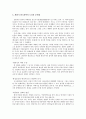 현대 물리의 이해 - '근현대 한국사회의 과학' 감상문 3페이지
