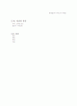 현대물리의 이해 - '시간의 역사' 감상문 1페이지