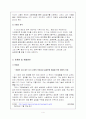 실업급여 정책을 통한 실업자의 행복 만들기 4페이지