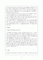 실업급여 정책을 통한 실업자의 행복 만들기 5페이지