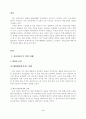 유류사용으로 인한 피해 및 고갈에 따른 대체 에너지 3페이지