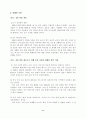 유류사용으로 인한 피해 및 고갈에 따른 대체 에너지 6페이지