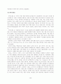 유류사용으로 인한 피해 및 고갈에 따른 대체 에너지 9페이지