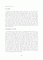 유류사용으로 인한 피해 및 고갈에 따른 대체 에너지 10페이지