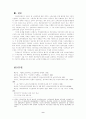 경로연금에 대한 분석과 평가 9페이지