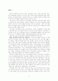 중소기업의 남북경협  추진방안 제안 2페이지