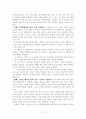 중소기업의 남북경협  추진방안 제안 3페이지