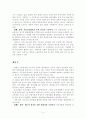 중소기업의 남북경협  추진방안 제안 4페이지