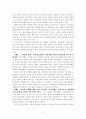 중소기업의 남북경협  추진방안 제안 5페이지