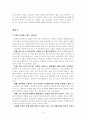 중소기업의 남북경협  추진방안 제안 6페이지
