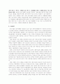 중소기업의 남북경협  추진방안 제안 7페이지