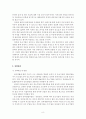 중소기업의 남북경협  추진방안 제안 8페이지
