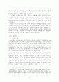 중소기업의 남북경협  추진방안 제안 9페이지