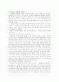 우리나라 고등학교 교육과정과 교육평가 방향 고찰 4페이지