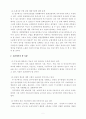 21세기 한국형 테마파크 산업의 진흥과 관리 방안 5페이지