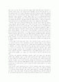 [문학평론] 문학과 예술의 사회사 6페이지
