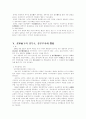 한국 경찰사의 발전과정 8페이지