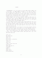 한국현대시인작품분석 2페이지