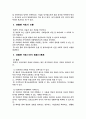 회복적 사법-전용세 피해자학 요약 11페이지