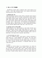 회복적 사법-전용세 피해자학 요약 22페이지