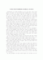 특별한 인연(주몽재활원에 봉사활동을 다녀와서) 1페이지