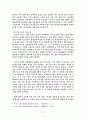 개성상인의 성장과 쇠퇴 3페이지