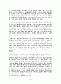 개성상인의 성장과 쇠퇴 8페이지
