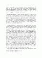 개성상인의 성장과 쇠퇴 9페이지