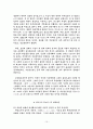 개성상인의 성장과 쇠퇴 10페이지