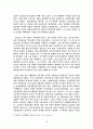 개성상인의 성장과 쇠퇴 13페이지