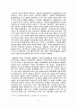 개성상인의 성장과 쇠퇴 17페이지