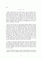 개성상인의 성장과 쇠퇴 18페이지
