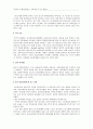외국의 교원양성제도 4페이지
