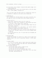 외국의 교원양성제도 6페이지