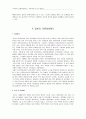 외국의 교원양성제도 11페이지