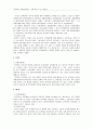 외국의 교원양성제도 13페이지