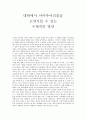 대학에서 아마추어리즘을 고양시킬 수 있는 구체적인방안 1페이지