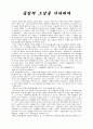 통일의 그날을 기다리며 1페이지