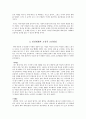 일상생활속의 심리학 4페이지