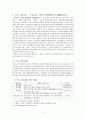 의료사회사업 프로포절( 아토피. 가족이 함께라면 문제없어요!! ) 1페이지