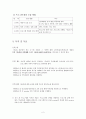 의료사회사업 프로포절( 아토피. 가족이 함께라면 문제없어요!! ) 2페이지