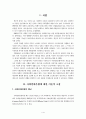 저소득층 자활을 위한 사회연대은행 실태와 활성화방안 3페이지