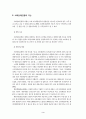 저소득층 자활을 위한 사회연대은행 실태와 활성화방안 5페이지