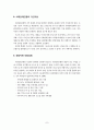 저소득층 자활을 위한 사회연대은행 실태와 활성화방안 9페이지